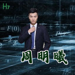 周明曦